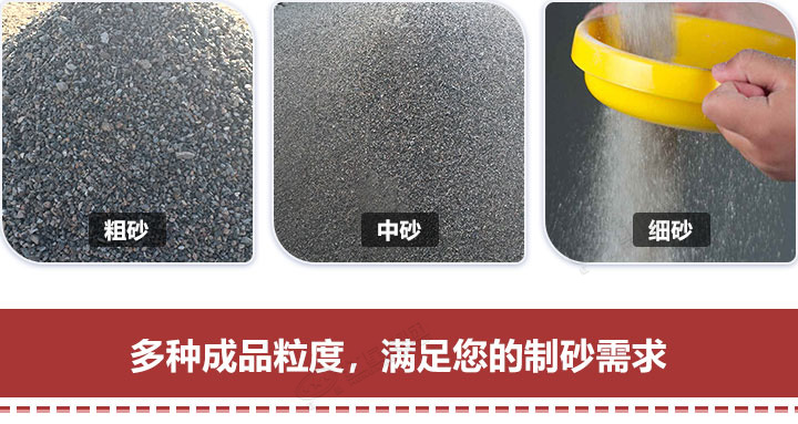 多種規(guī)格制砂，隨意挑選