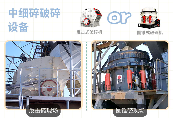 反擊式，圓錐式破碎機作業(yè)現(xiàn)場