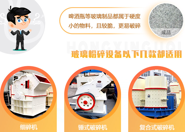 破碎玻璃設(shè)備，多種型號(hào)可選