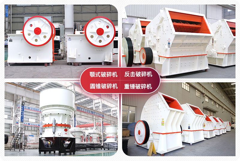 顎式破碎機、圓錐式破碎機